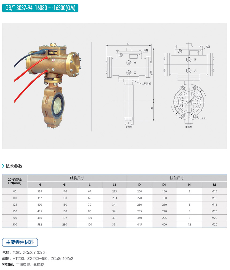 船用青銅浸沒式氣動蝶閥